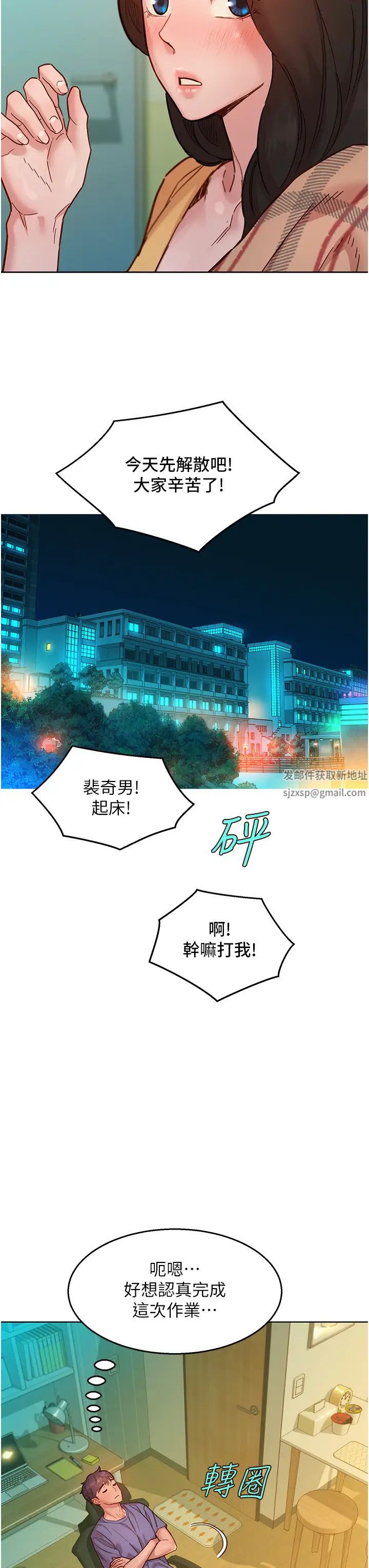 友情万睡第75話-我不是對誰都這麼隨便