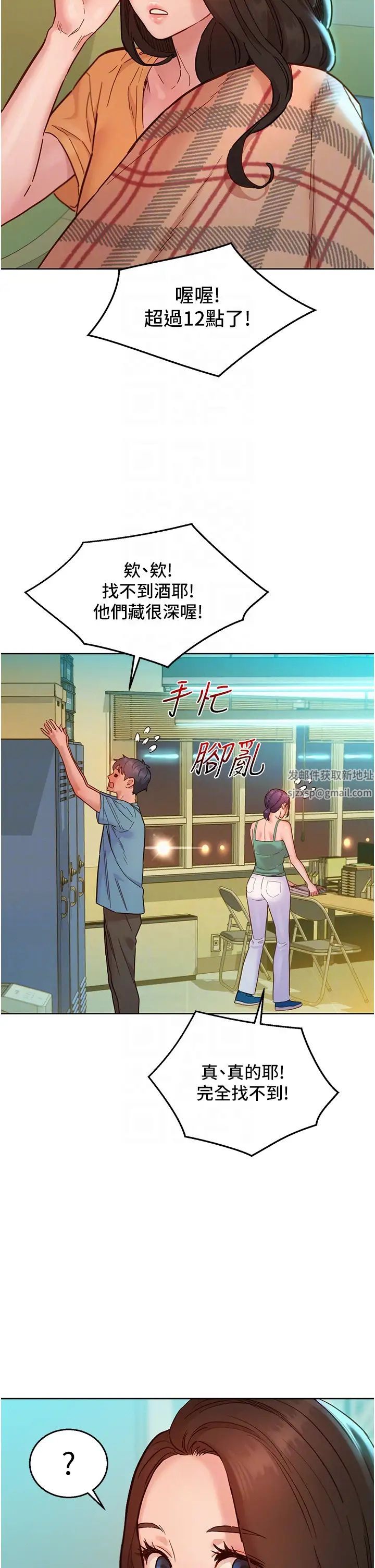 友情万睡第75話-我不是對誰都這麼隨便