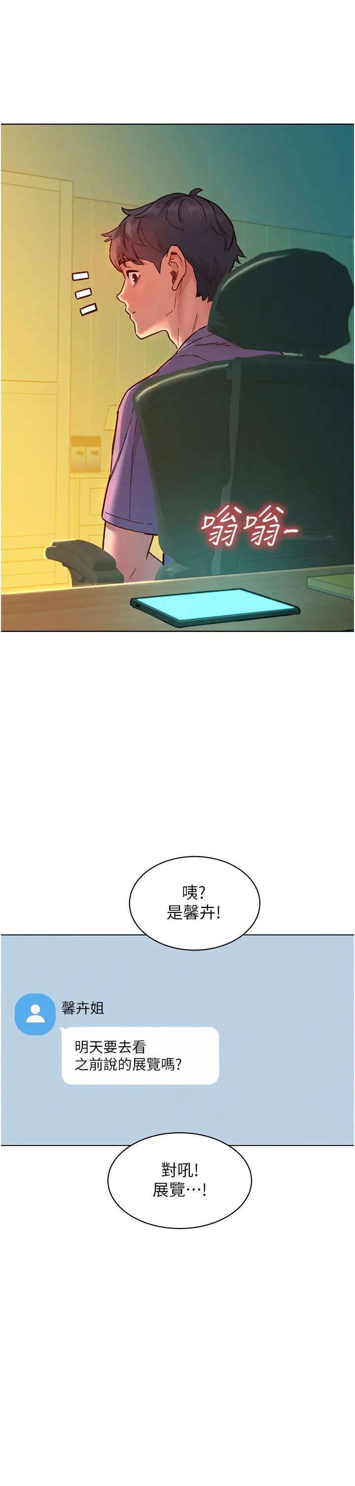 友情万睡第75話-我不是對誰都這麼隨便