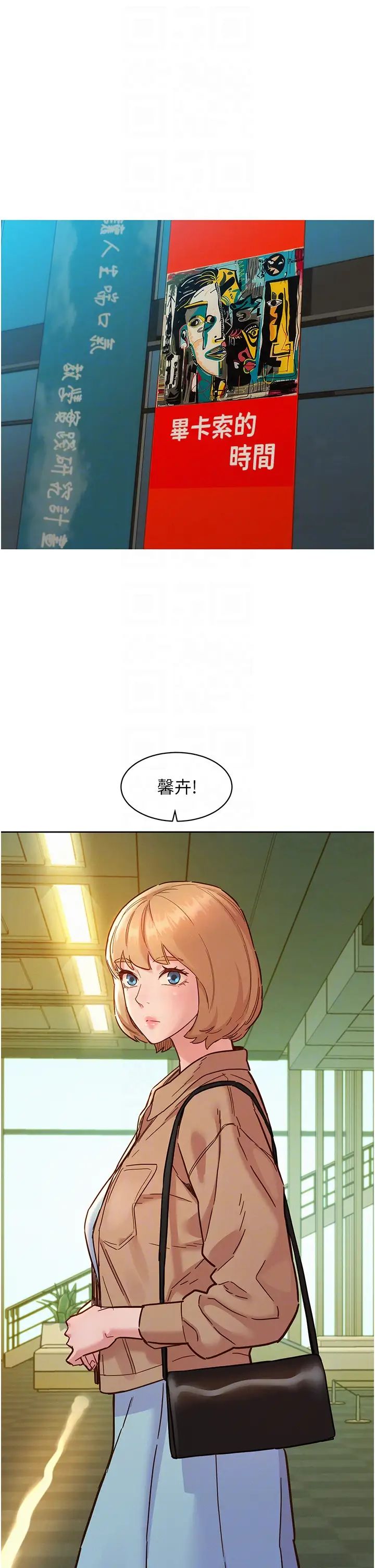 友情万睡第75話-我不是對誰都這麼隨便