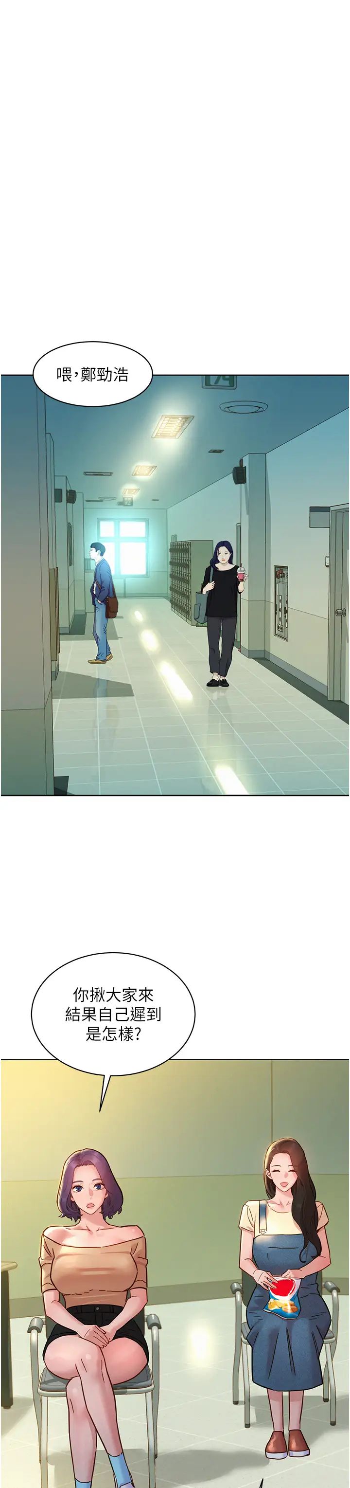 友情万睡第75話-我不是對誰都這麼隨便