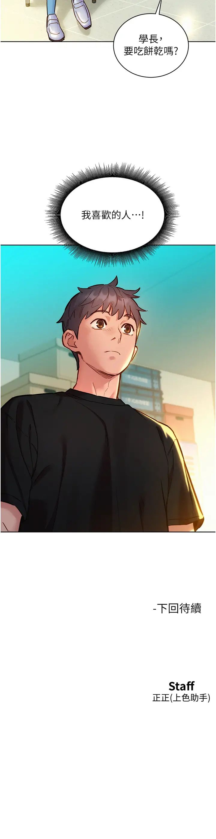友情万睡第75話-我不是對誰都這麼隨便