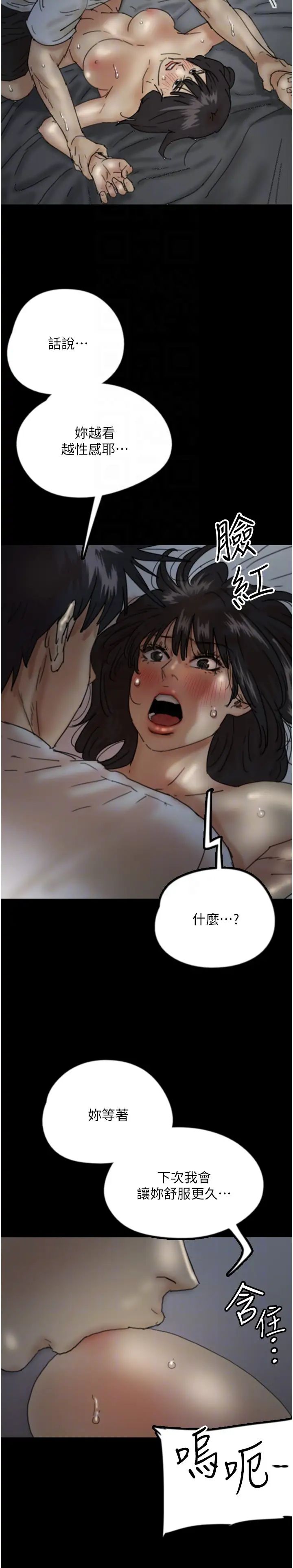 养父的女儿们第25話-被蕾貝卡發現的私密關係