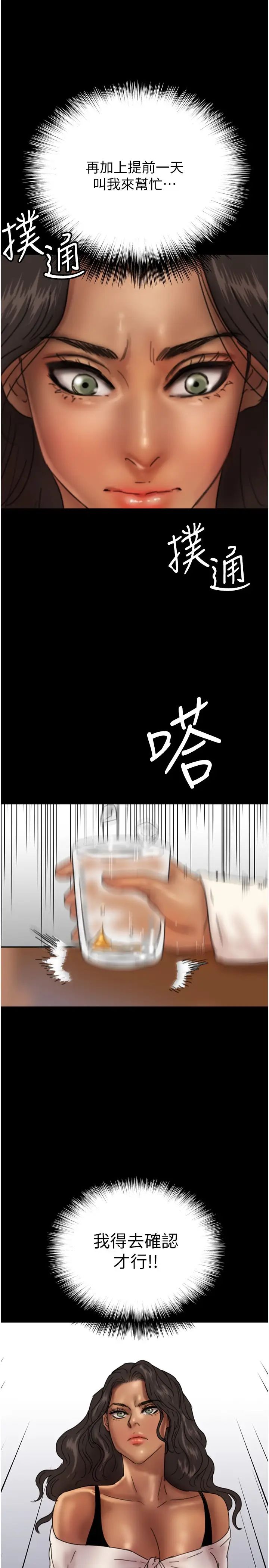 养父的女儿们第25話-被蕾貝卡發現的私密關係