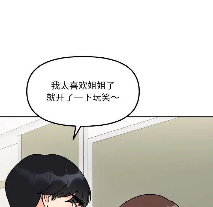 她才不是我姐姐第11話