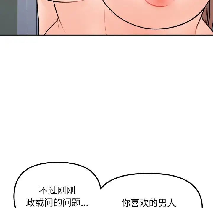 她才不是我姐姐第11話