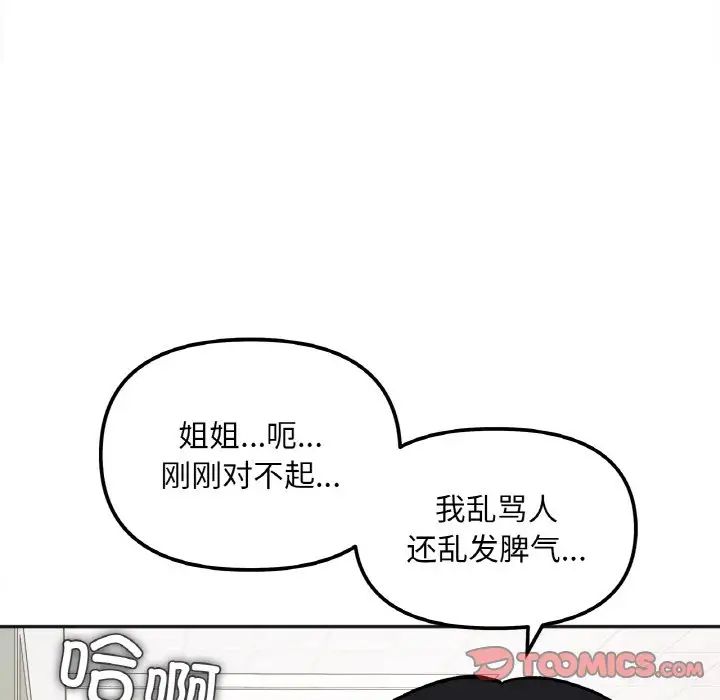 她才不是我姐姐第11話