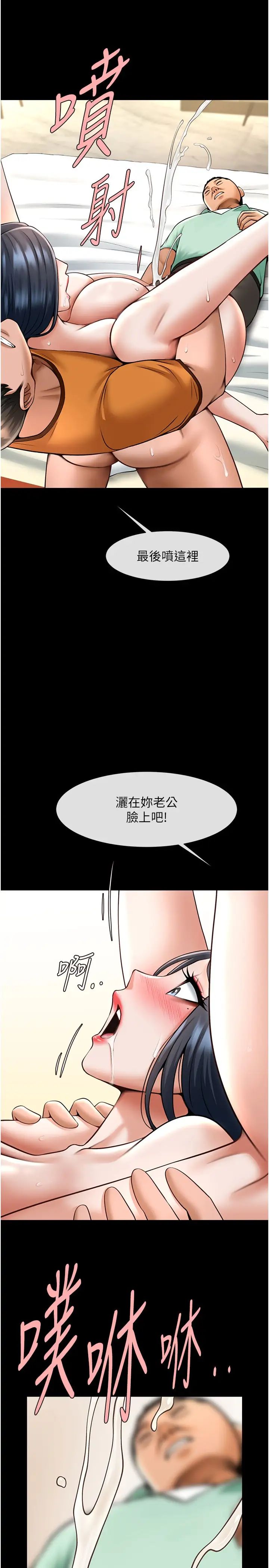 炸裂吧!巨棒第20話-噴到妳老公臉上