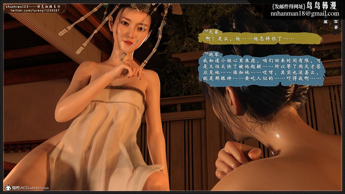 [3D]风月宝鉴01-11(完) - 风月宝鉴之元春篇0171.jpg,[3D]风月宝鉴01-11(完) - 风月宝鉴之元春篇0171,[3D]风月宝鉴01-11(完) - 风月宝鉴之元春篇01