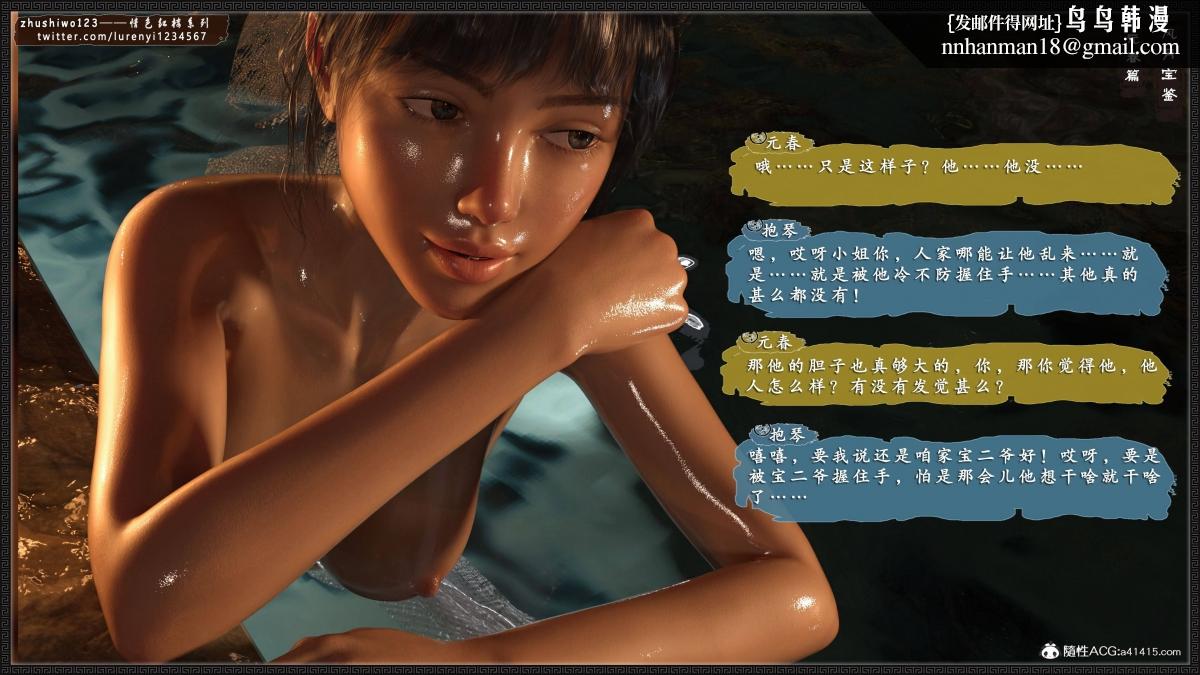 [3D]风月宝鉴01-11(完)风月宝鉴之元春篇01