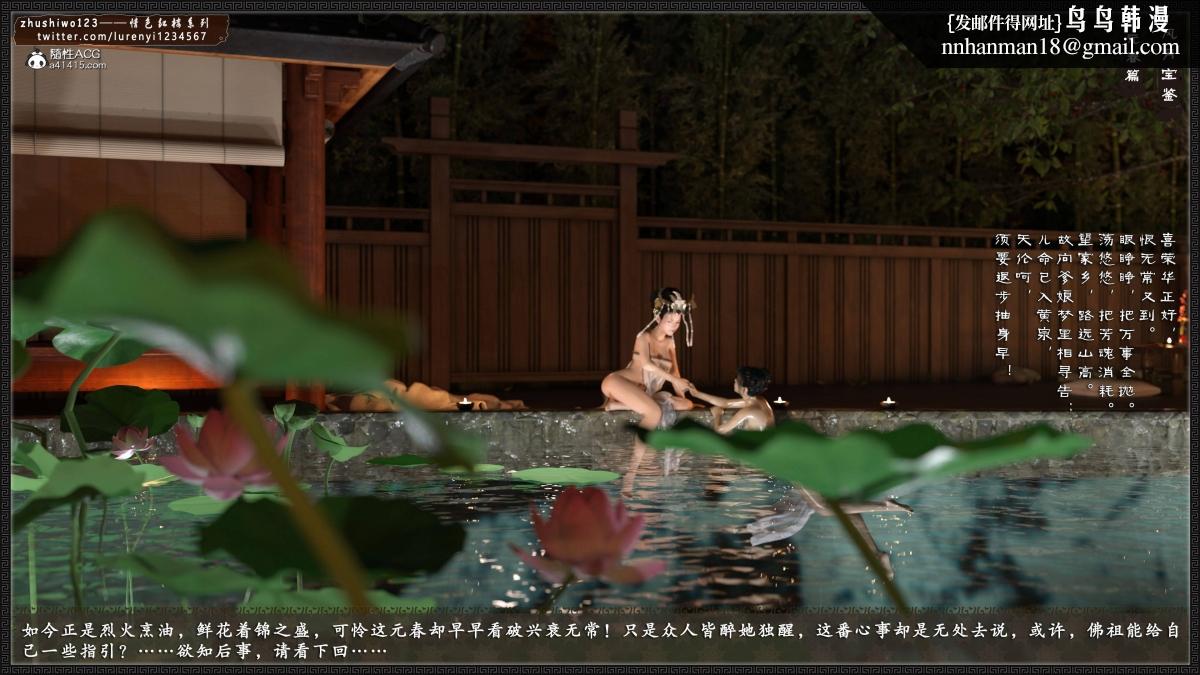 [3D]风月宝鉴01-11(完) - 风月宝鉴之元春篇0182.jpg,[3D]风月宝鉴01-11(完) - 风月宝鉴之元春篇0182,[3D]风月宝鉴01-11(完) - 风月宝鉴之元春篇01