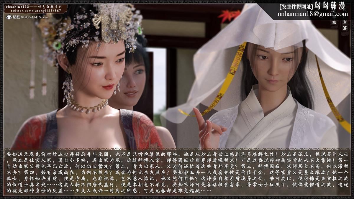 [3D]风月宝鉴01-11(完)风月宝鉴之元春篇02