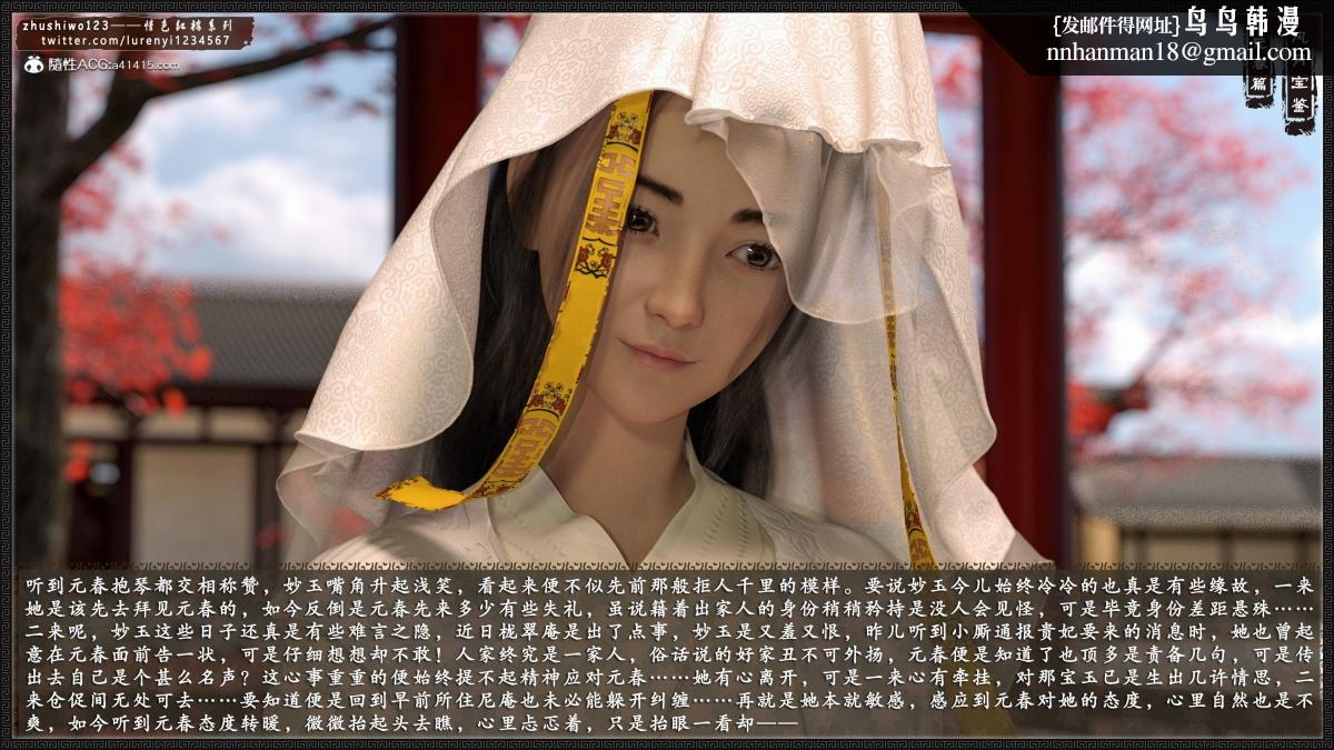 [3D]风月宝鉴01-11(完)风月宝鉴之元春篇02