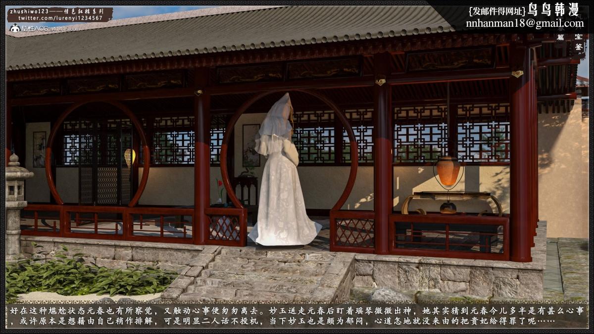 [3D]风月宝鉴01-11(完)风月宝鉴之元春篇02