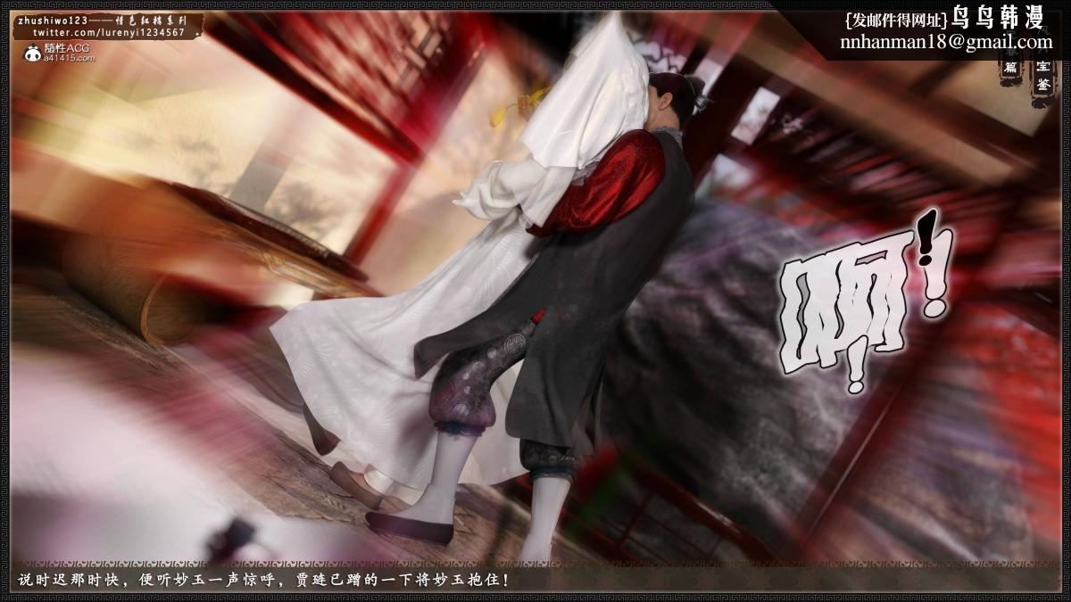 [3D]风月宝鉴01-11(完)风月宝鉴之元春篇02