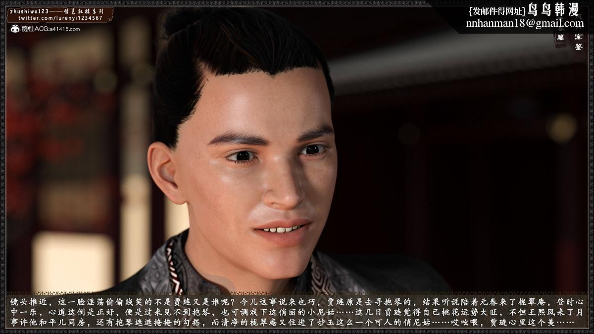 [3D]风月宝鉴01-11(完)风月宝鉴之元春篇02