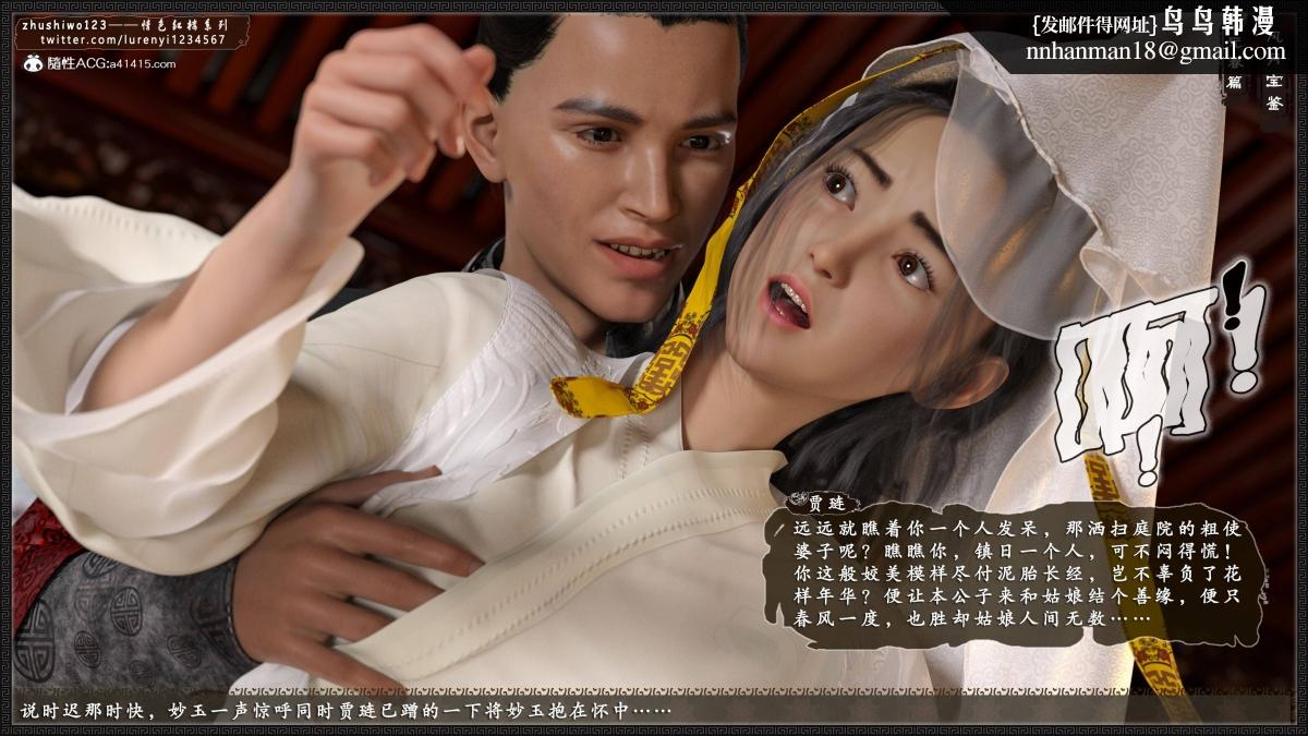 [3D]风月宝鉴01-11(完)风月宝鉴之元春篇02