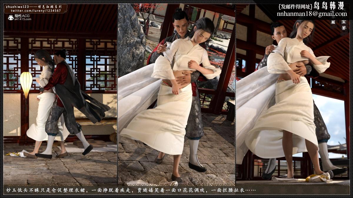 [3D]风月宝鉴01-11(完)风月宝鉴之元春篇02