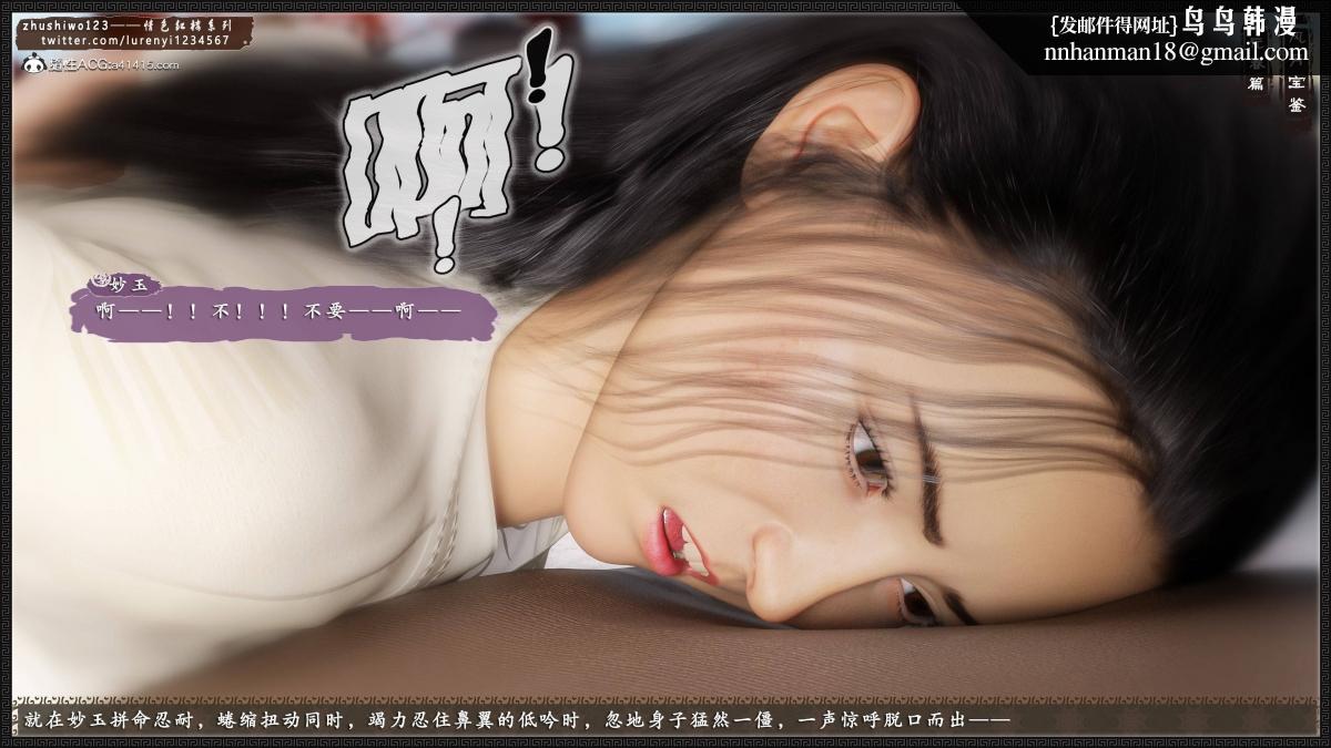 [3D]风月宝鉴01-11(完)风月宝鉴之元春篇02