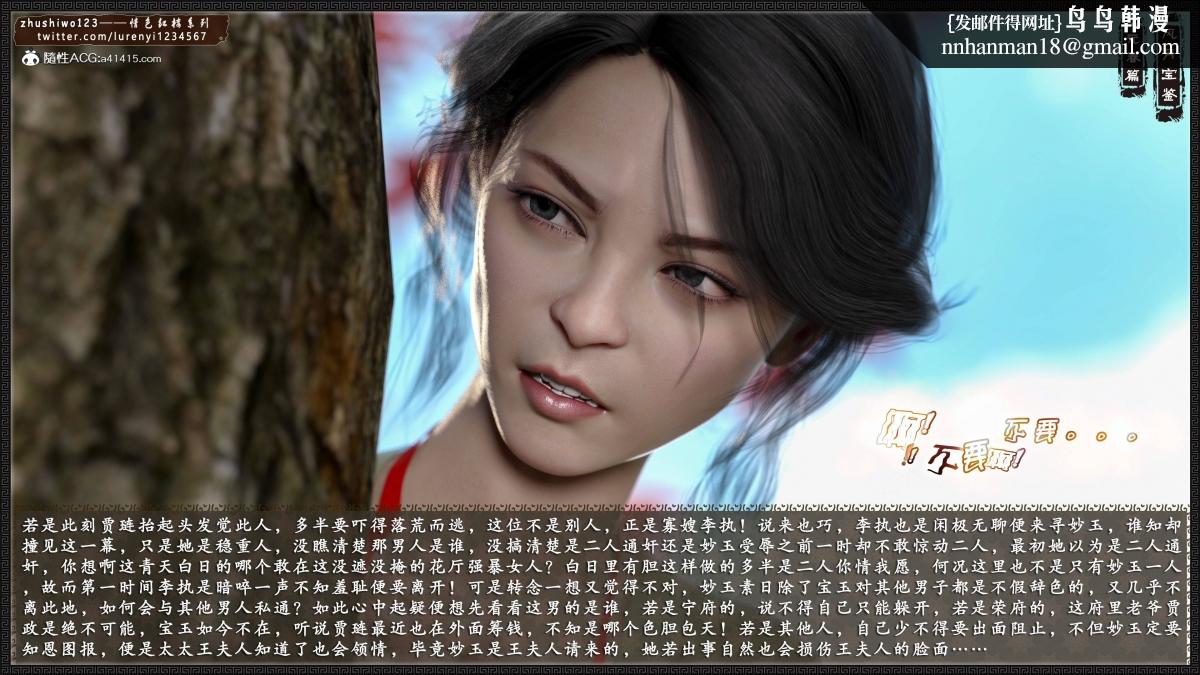 [3D]风月宝鉴01-11(完)风月宝鉴之元春篇02