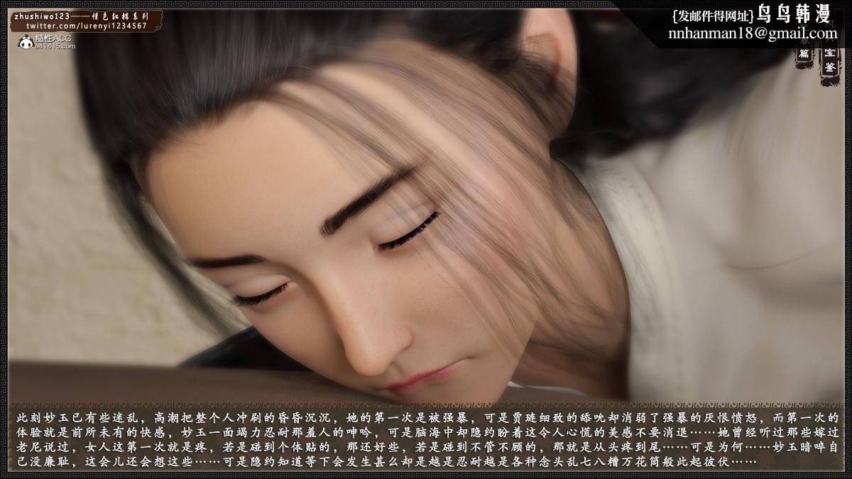 [3D]风月宝鉴01-11(完)风月宝鉴之元春篇02