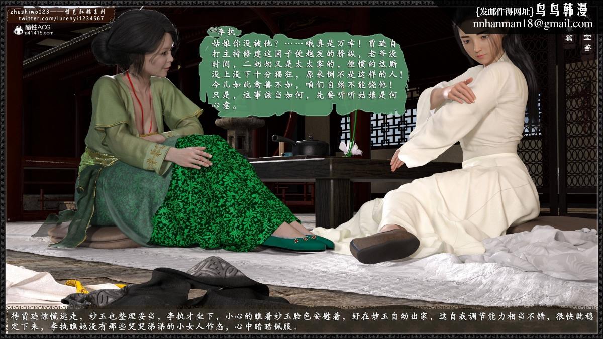 [3D]风月宝鉴01-11(完)风月宝鉴之元春篇02