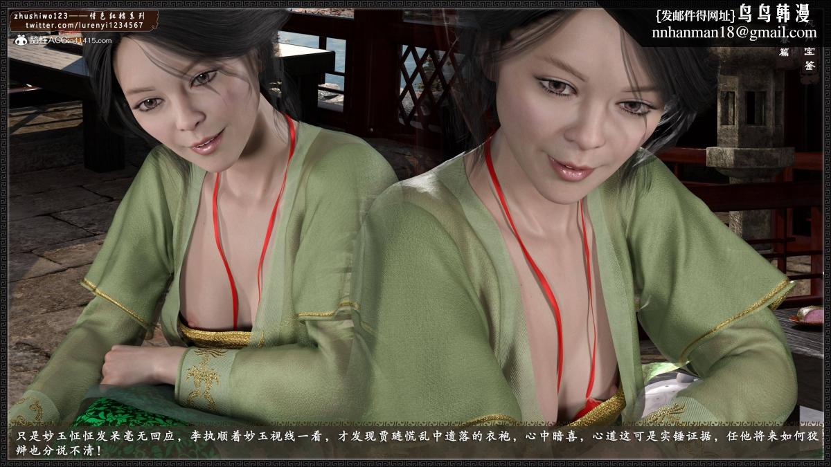 [3D]风月宝鉴01-11(完)风月宝鉴之元春篇02