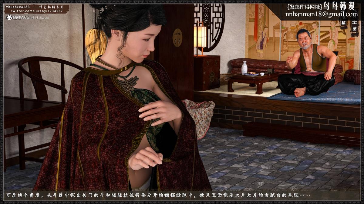 [3D]风月宝鉴01-11(完)风月宝鉴之元春篇03