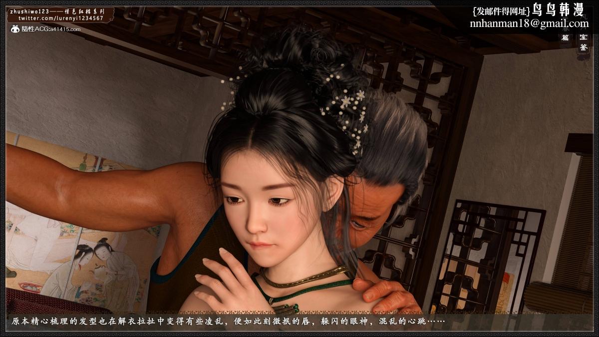 [3D]风月宝鉴01-11(完)风月宝鉴之元春篇03