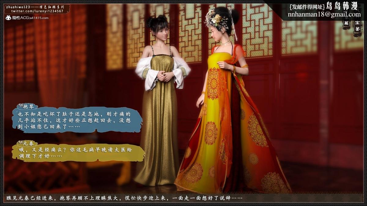 [3D]风月宝鉴01-11(完)风月宝鉴之元春篇04