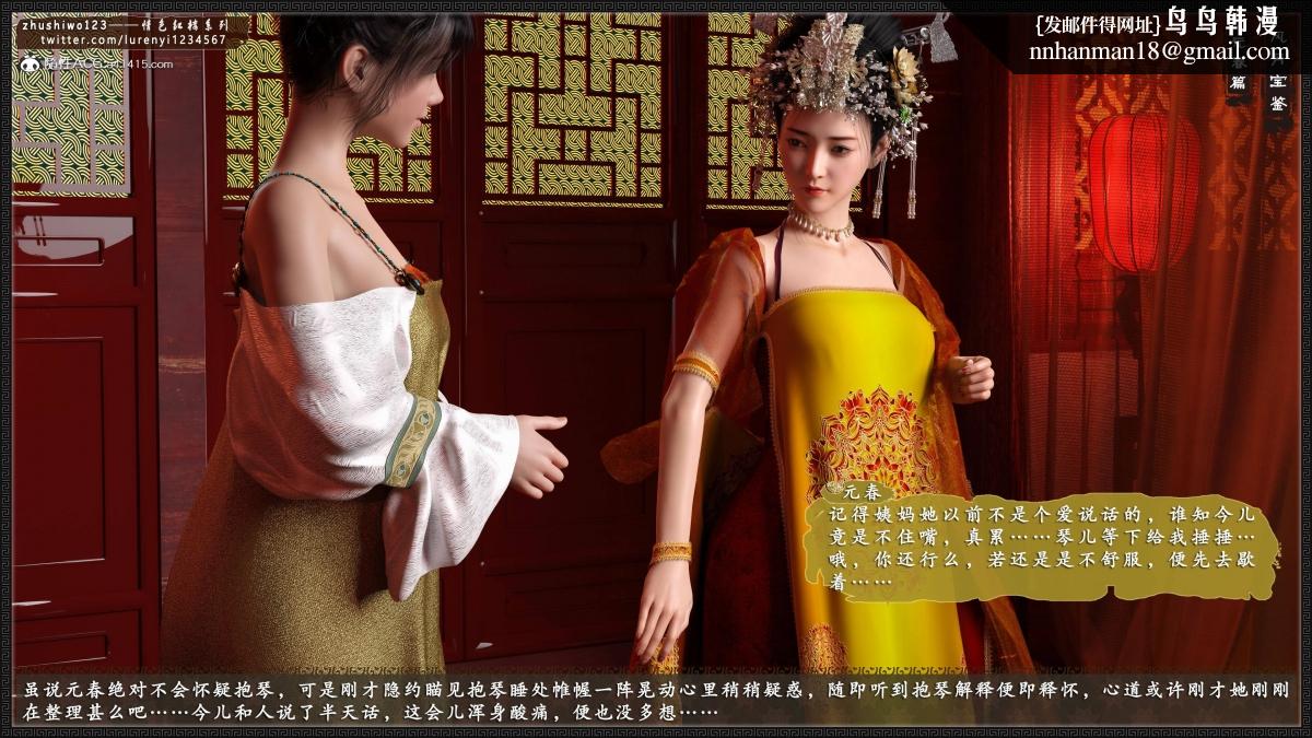 [3D]风月宝鉴01-11(完)风月宝鉴之元春篇04