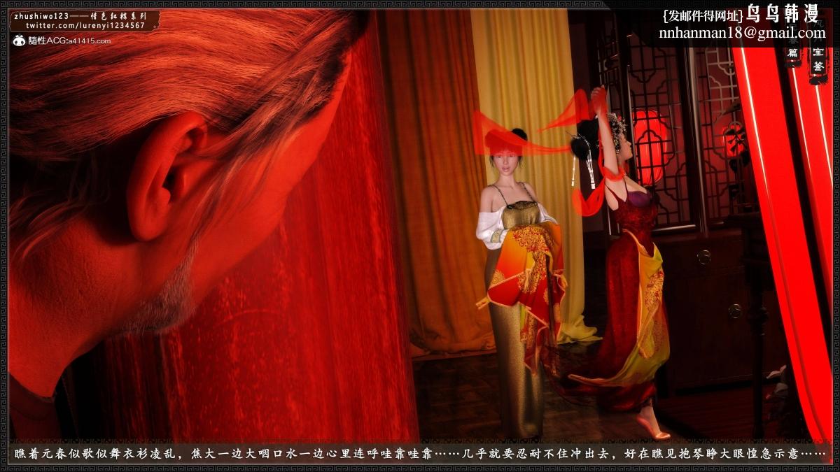 [3D]风月宝鉴01-11(完)风月宝鉴之元春篇04