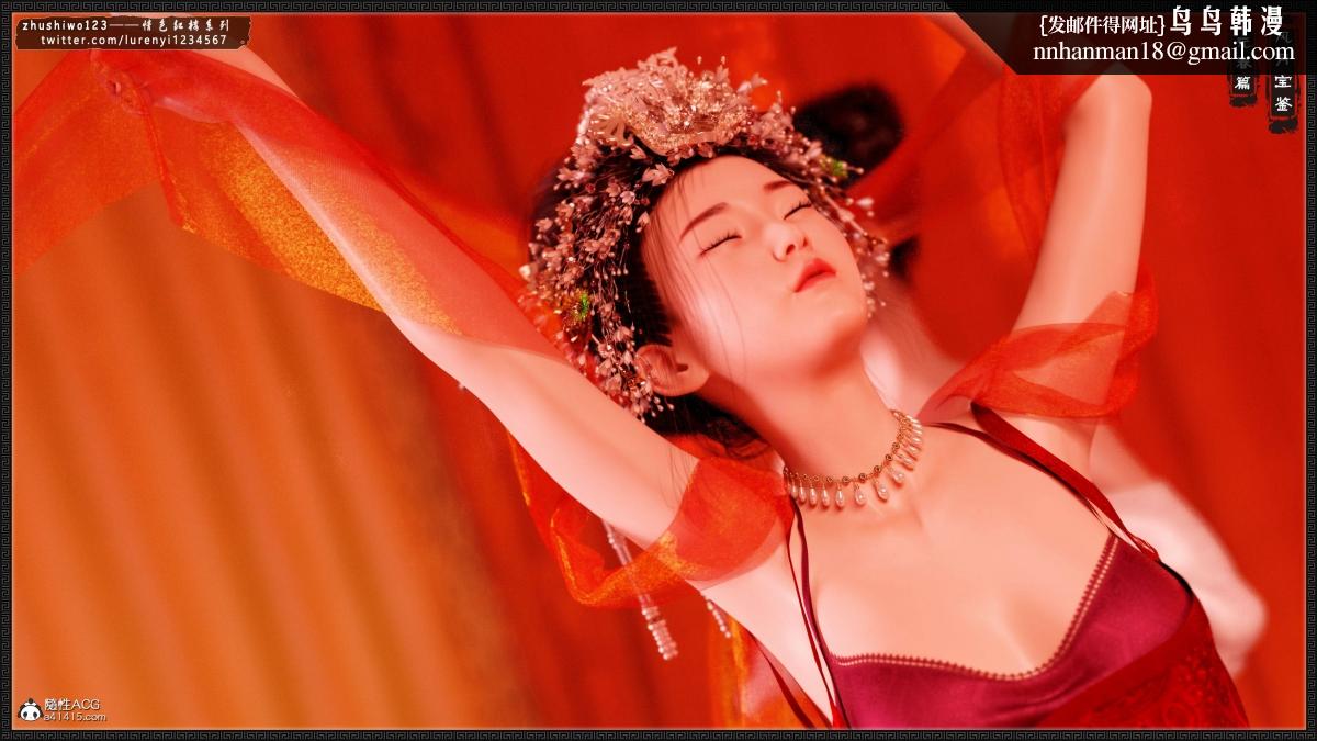 [3D]风月宝鉴01-11(完)风月宝鉴之元春篇04