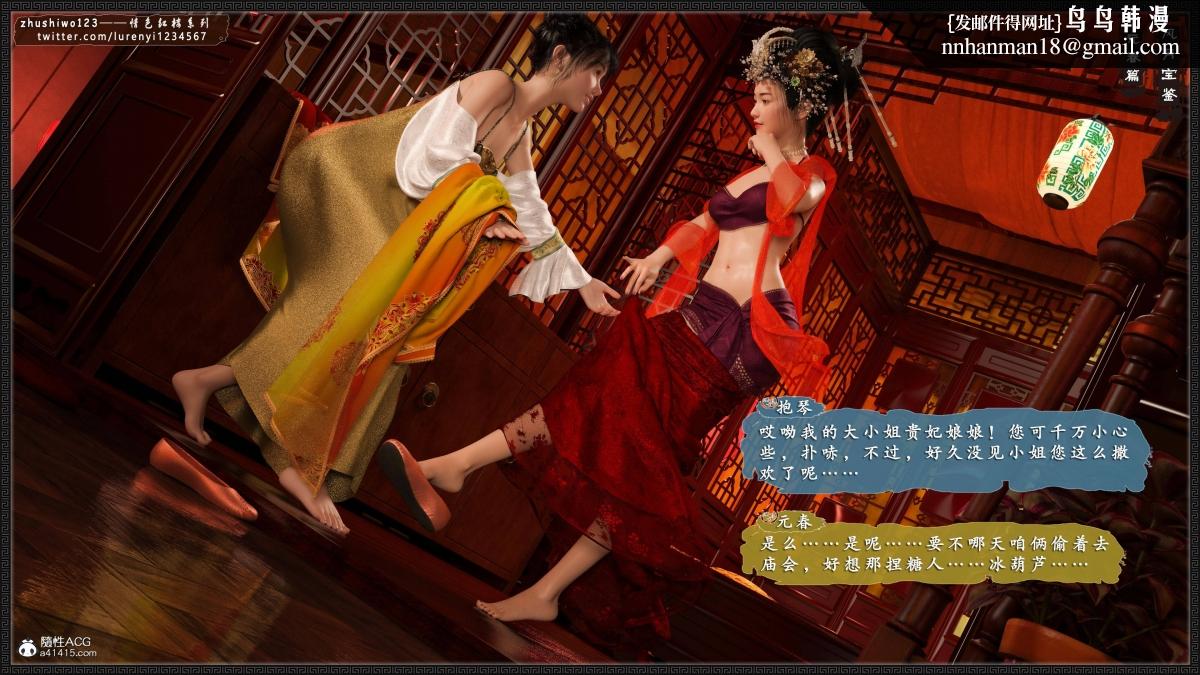 [3D]风月宝鉴01-11(完)风月宝鉴之元春篇04