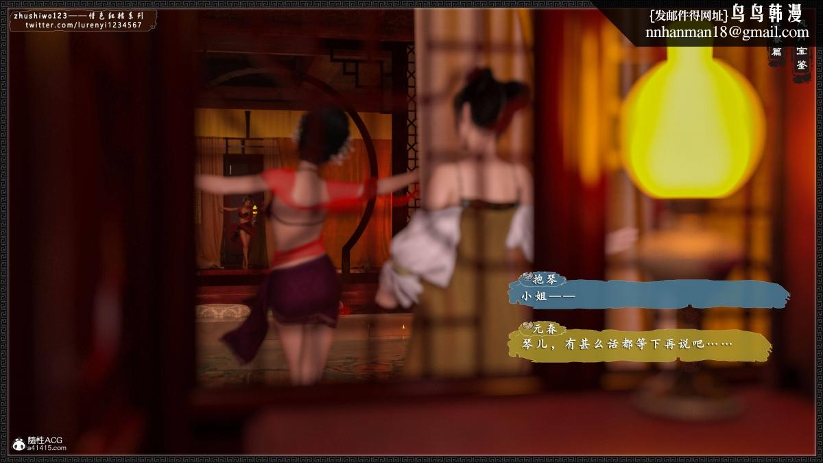 [3D]风月宝鉴01-11(完)风月宝鉴之元春篇04