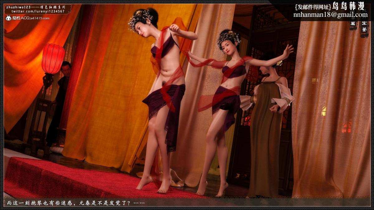 [3D]风月宝鉴01-11(完)风月宝鉴之元春篇04