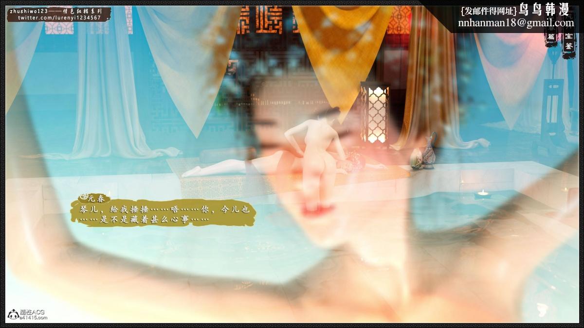 [3D]风月宝鉴01-11(完)风月宝鉴之元春篇04