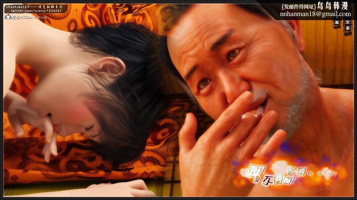 [3D]风月宝鉴01-11(完)风月宝鉴之元春篇04