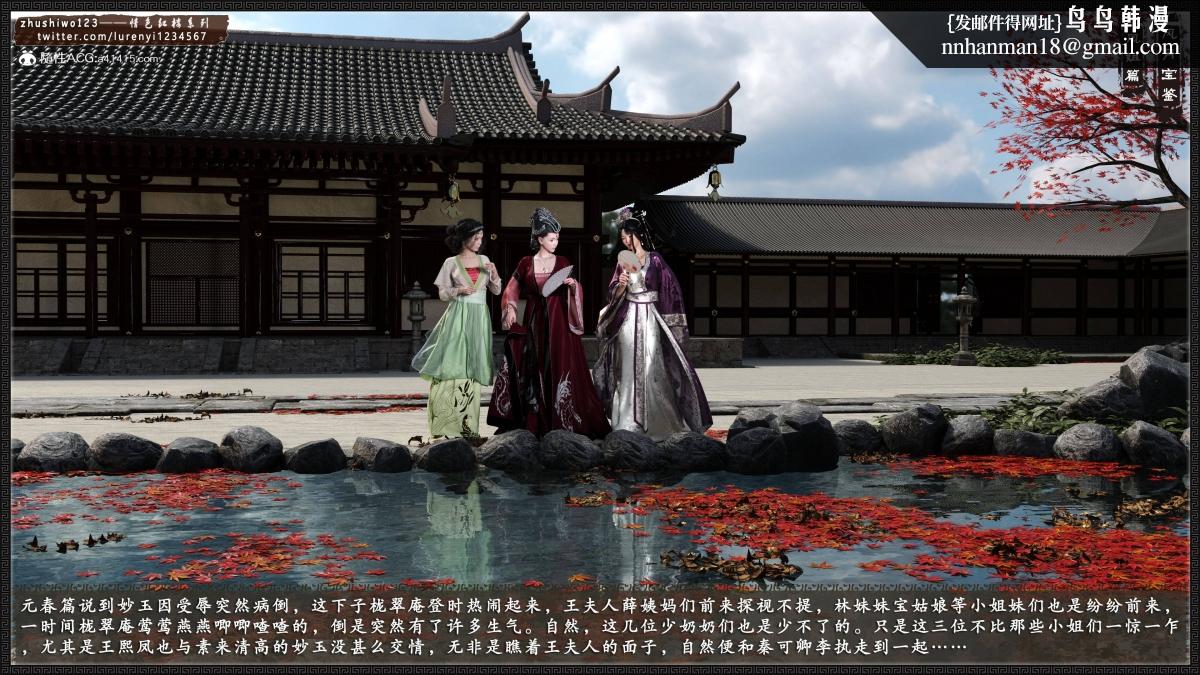 [3D]风月宝鉴01-11(完)风月宝鉴之凤姐篇05