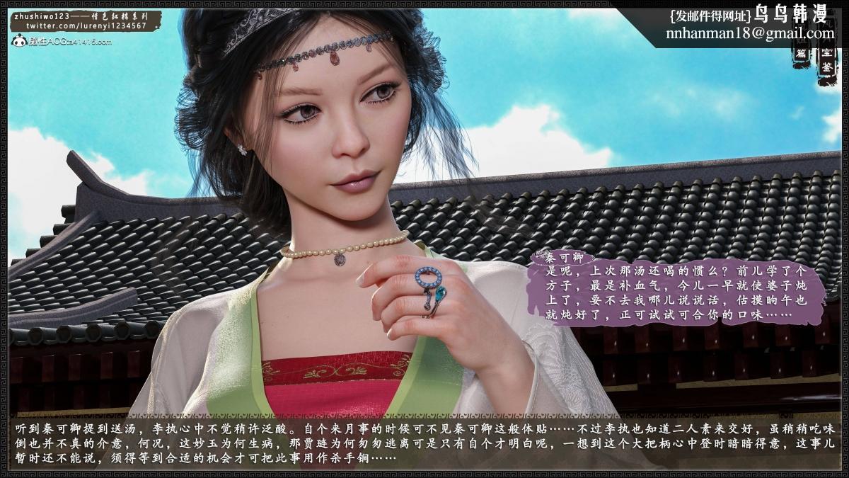 [3D]风月宝鉴01-11(完)风月宝鉴之凤姐篇05