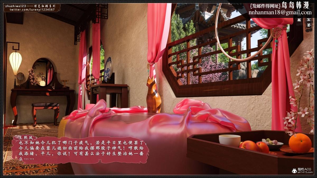 [3D]风月宝鉴01-11(完)风月宝鉴之凤姐篇05