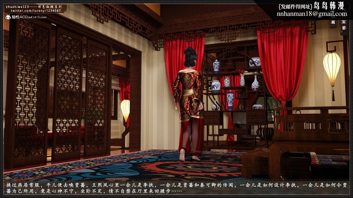 [3D]风月宝鉴01-11(完)风月宝鉴之凤姐篇05