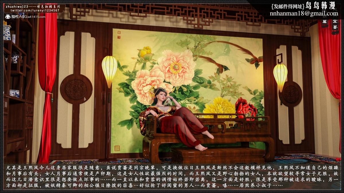 [3D]风月宝鉴01-11(完)风月宝鉴之凤姐篇05