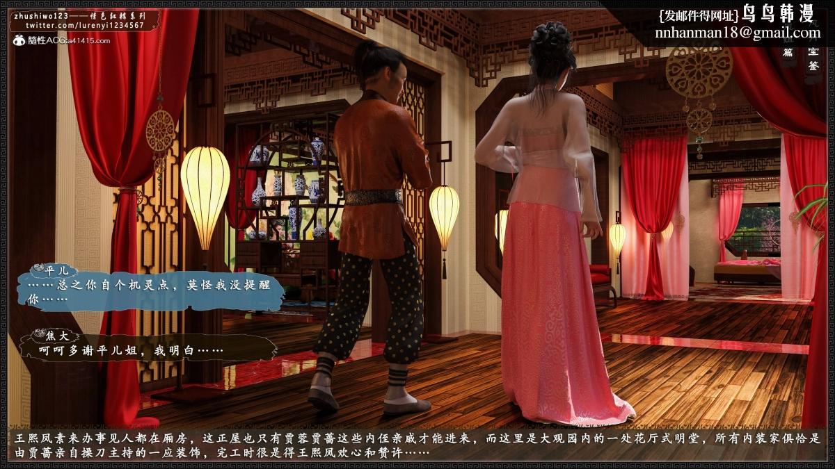 [3D]风月宝鉴01-11(完)风月宝鉴之凤姐篇05