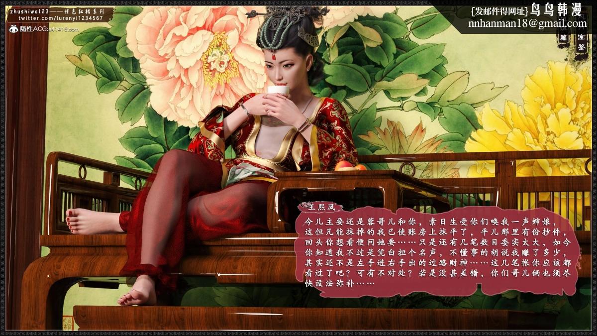 [3D]风月宝鉴01-11(完)风月宝鉴之凤姐篇05