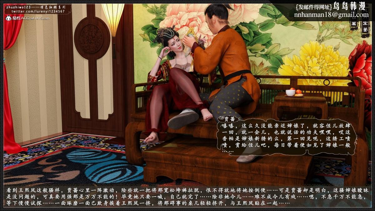 [3D]风月宝鉴01-11(完)风月宝鉴之凤姐篇05