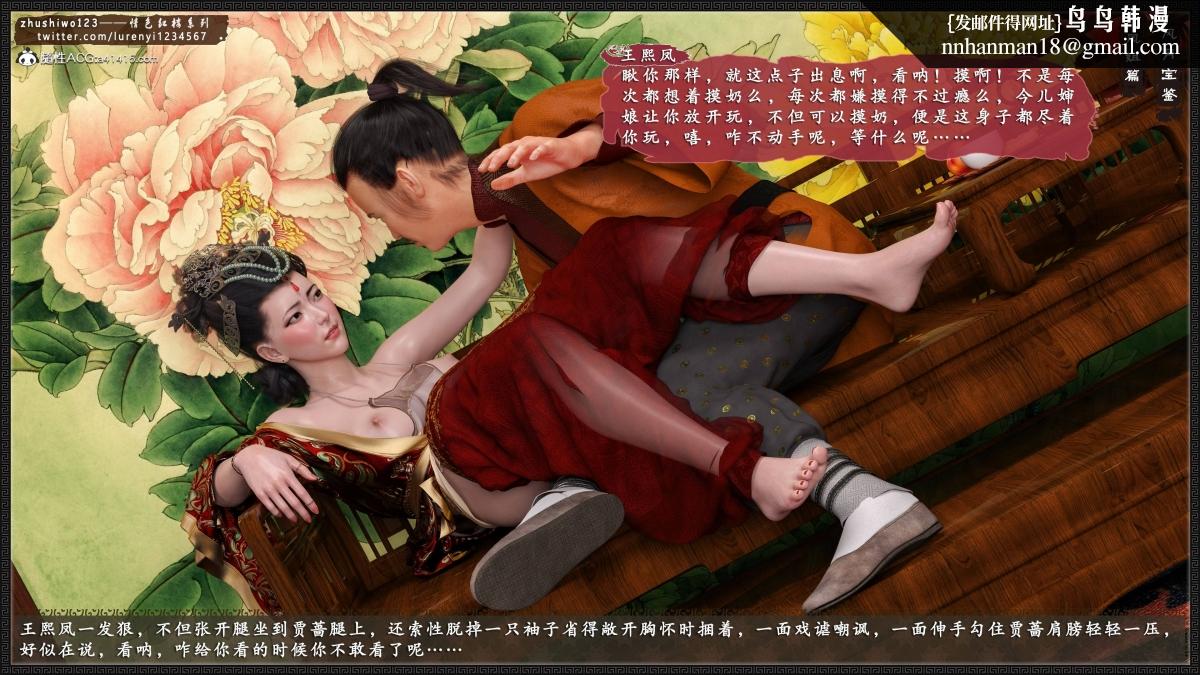 [3D]风月宝鉴01-11(完)风月宝鉴之凤姐篇05