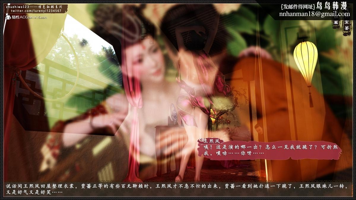 [3D]风月宝鉴01-11(完)风月宝鉴之凤姐篇05