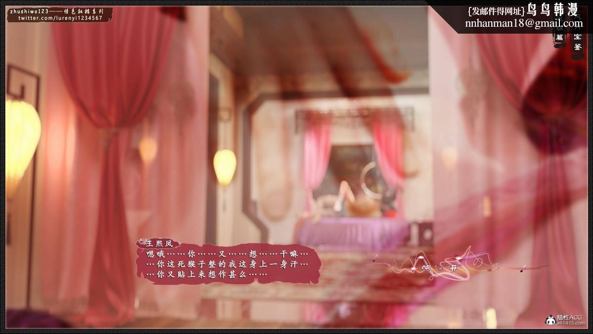 [3D]风月宝鉴01-11(完)风月宝鉴之凤姐篇05