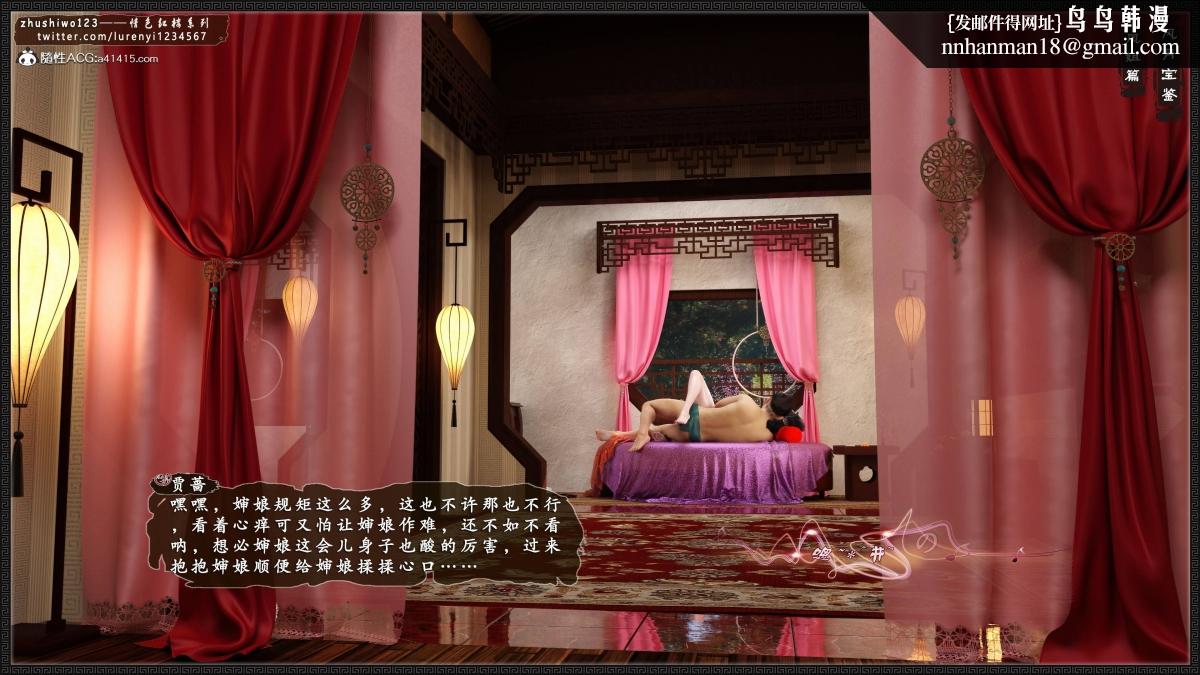 [3D]风月宝鉴01-11(完)风月宝鉴之凤姐篇05